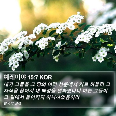 예레미야 15:7 KOR Bible Verse Image