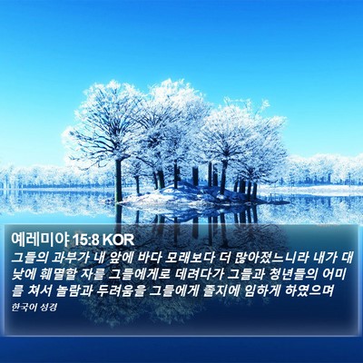 예레미야 15:8 KOR Bible Verse Image