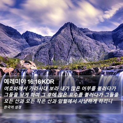 예레미야 16:16 KOR Bible Verse Image