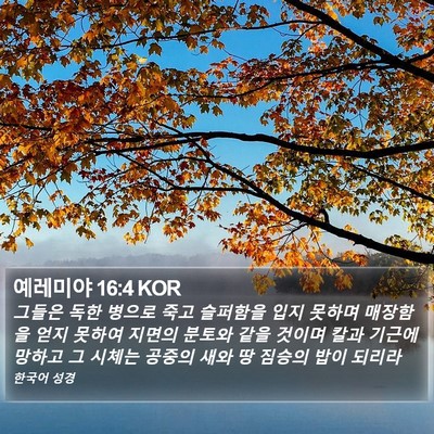 예레미야 16:4 KOR Bible Verse Image
