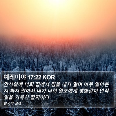 예레미야 17:22 KOR Bible Verse Image