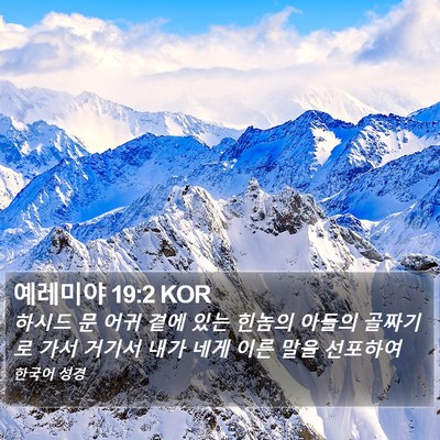 예레미야 19:2 KOR Bible Verse Image