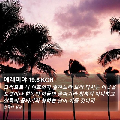 예레미야 19:6 KOR Bible Verse Image