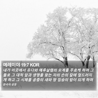 예레미야 19:7 KOR Bible Verse Image