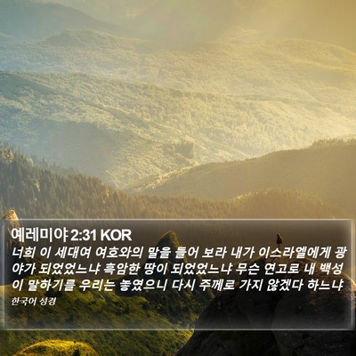 예레미야 2:31 KOR Bible Verse Image
