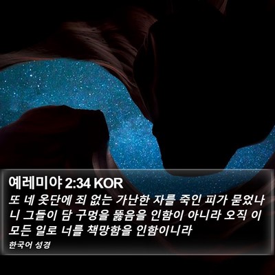 예레미야 2:34 KOR Bible Verse Image