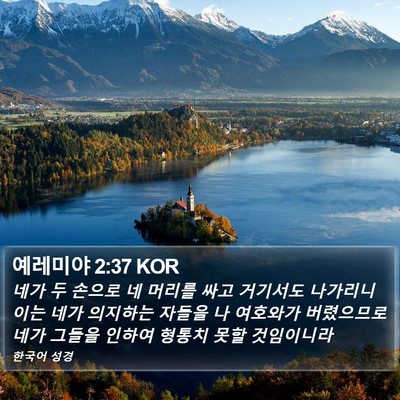 예레미야 2:37 KOR Bible Verse Image