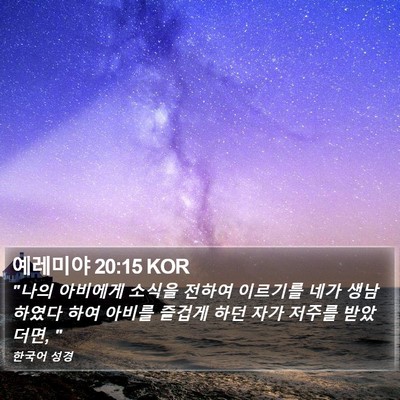 예레미야 20:15 KOR Bible Verse Image