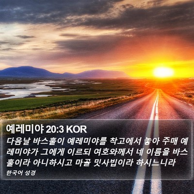 예레미야 20:3 KOR Bible Verse Image