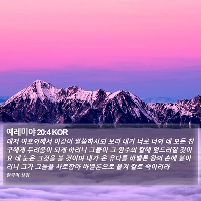 예레미야 20:4 KOR Bible Verse Image