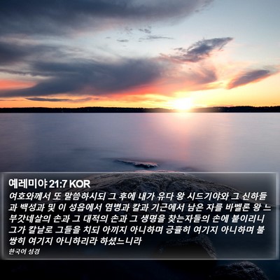 예레미야 21:7 KOR Bible Verse Image
