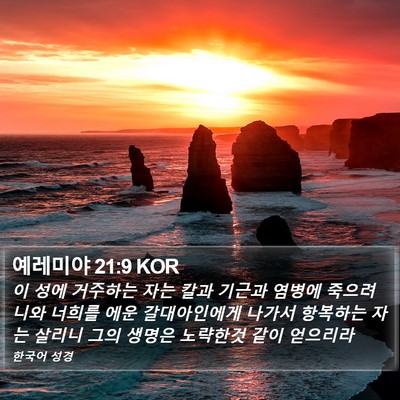 예레미야 21:9 KOR Bible Verse Image