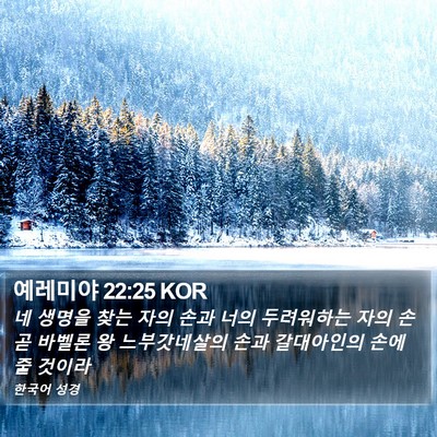 예레미야 22:25 KOR Bible Verse Image