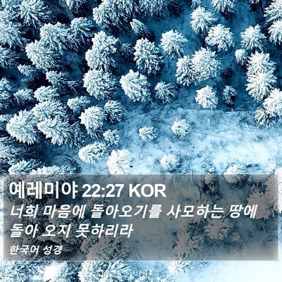 예레미야 22:27 KOR Bible Verse Image
