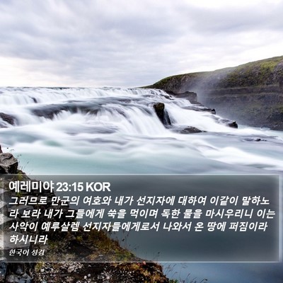 예레미야 23:15 KOR Bible Verse Image