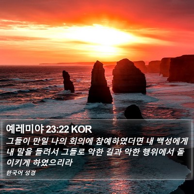 예레미야 23:22 KOR Bible Verse Image