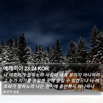 예레미야 23:24 KOR Bible Verse Image