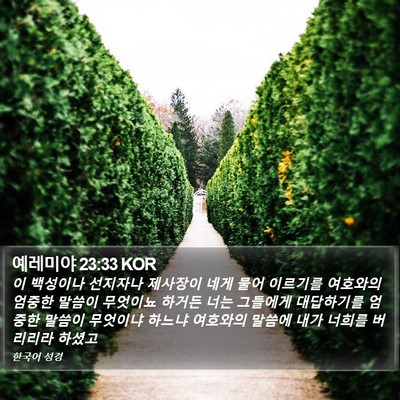 예레미야 23:33 KOR Bible Verse Image
