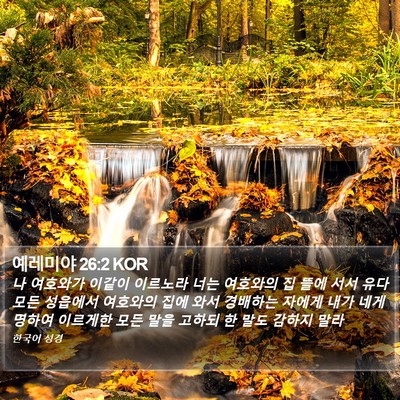 예레미야 26:2 KOR Bible Verse Image