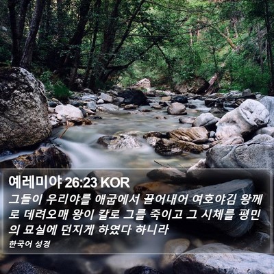 예레미야 26:23 KOR Bible Verse Image