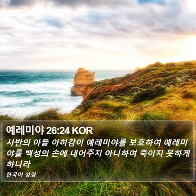예레미야 26:24 KOR Bible Verse Image