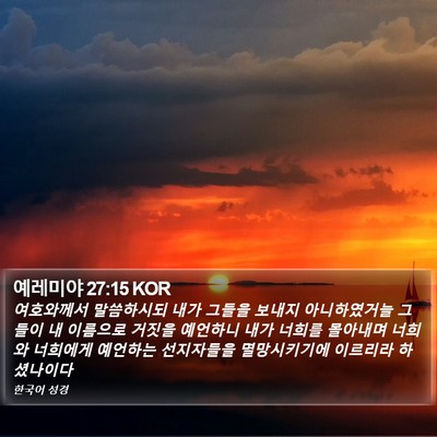 예레미야 27:15 KOR Bible Verse Image