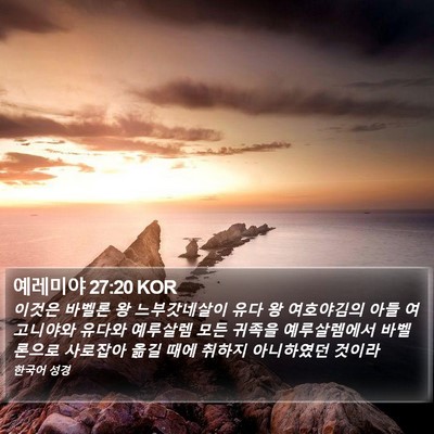 예레미야 27:20 KOR Bible Verse Image