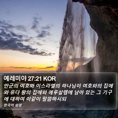 예레미야 27:21 KOR Bible Verse Image
