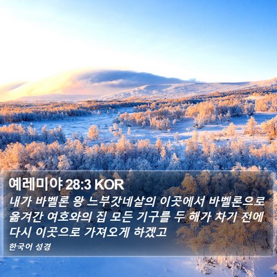 예레미야 28:3 KOR Bible Verse Image