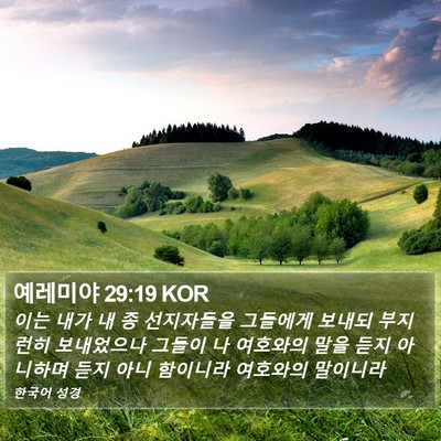 예레미야 29:19 KOR Bible Verse Image