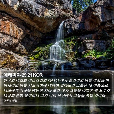 예레미야 29:21 KOR Bible Verse Image