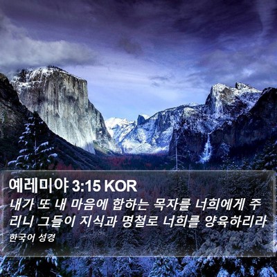 예레미야 3:15 KOR Bible Verse Image