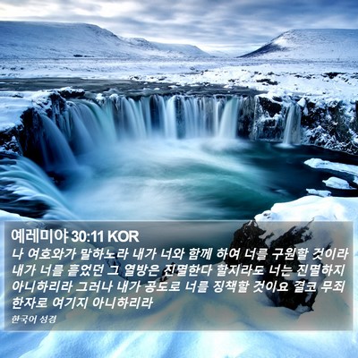 예레미야 30:11 KOR Bible Verse Image