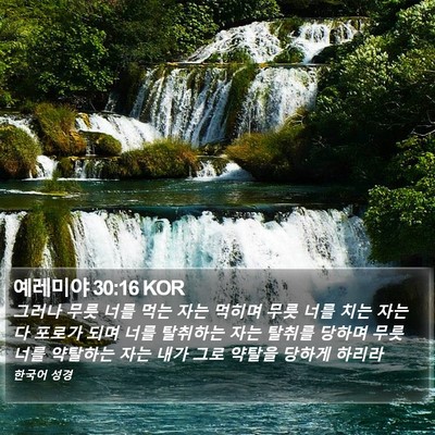 예레미야 30:16 KOR Bible Verse Image