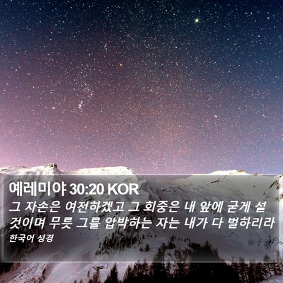 예레미야 30:20 KOR Bible Verse Image
