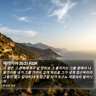 예레미야 30:21 KOR Bible Verse Image
