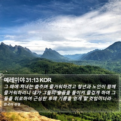 예레미야 31:13 KOR Bible Verse Image