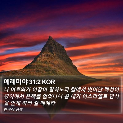예레미야 31:2 KOR Bible Verse Image