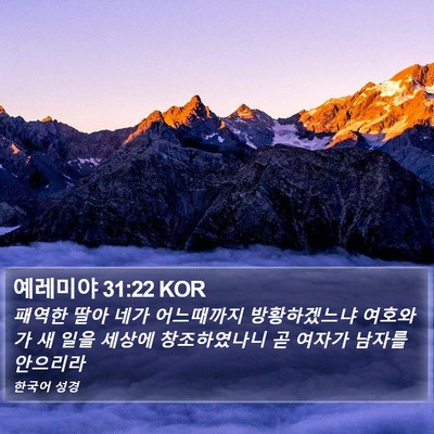 예레미야 31:22 KOR Bible Verse Image