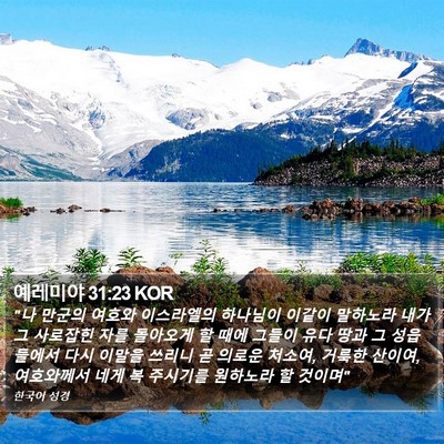 예레미야 31:23 KOR Bible Verse Image