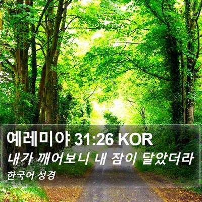 예레미야 31:26 KOR Bible Verse Image