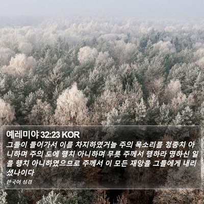 예레미야 32:23 KOR Bible Verse Image
