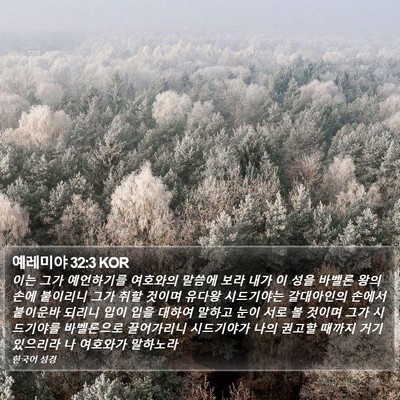 예레미야 32:3 KOR Bible Verse Image