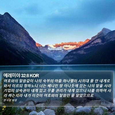 예레미야 32:8 KOR Bible Verse Image
