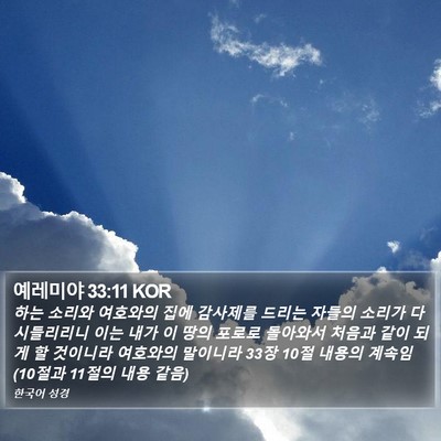 예레미야 33:11 KOR Bible Verse Image