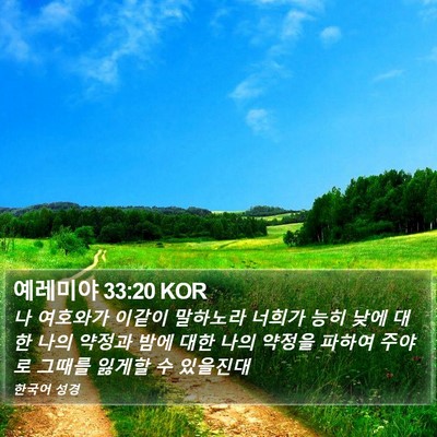 예레미야 33:20 KOR Bible Verse Image
