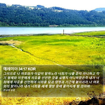 예레미야 34:17 KOR Bible Verse Image