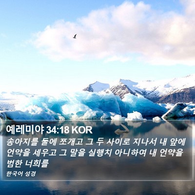 예레미야 34:18 KOR Bible Verse Image