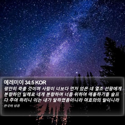 예레미야 34:5 KOR Bible Verse Image