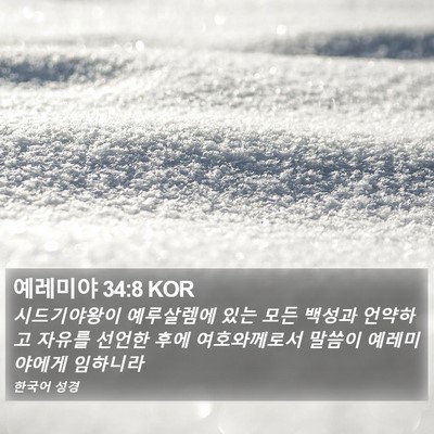 예레미야 34:8 KOR Bible Verse Image